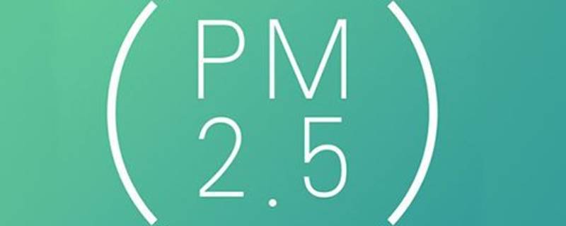 室内pm2.5超标是什么原因(车内pm2.5超标会怎样)
