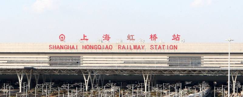 上海虹桥站是火车站还是高铁站(网上买的高铁票需要取票吗?)