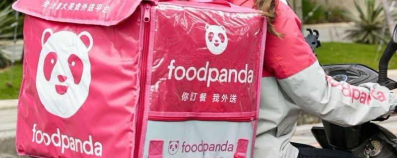 foodpanda是哪个国家的(foodpanda官方软件下载)