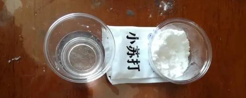食盐和小苏打在水中的溶解能力(食盐和小苏打溶解度)