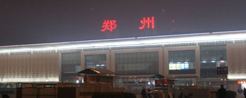 郑州火车站换乘可以不出站吗(现在石家庄允许站内换乘吗)