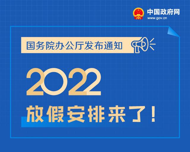 2022年五一劳动节放假安排(51假期时间表)