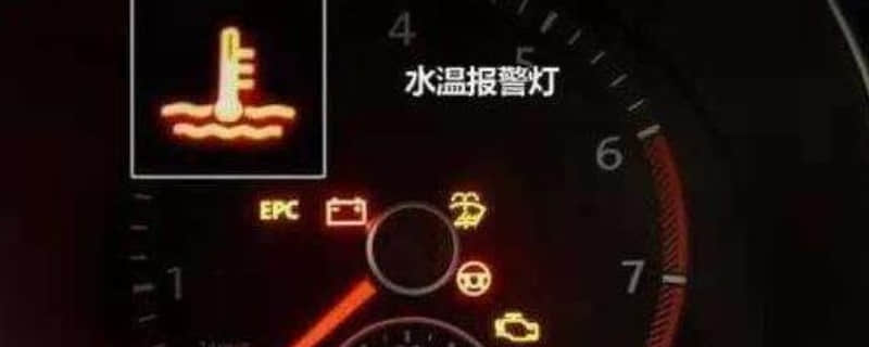 汽车仪表盘指示灯全亮了是怎么回事